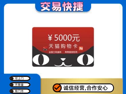 洛阳购物卡回收天猫卡.jpg