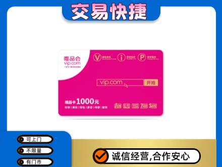 洛阳购物卡回收唯品会卡.jpg