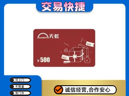 洛阳购物卡回收天虹卡.jpg