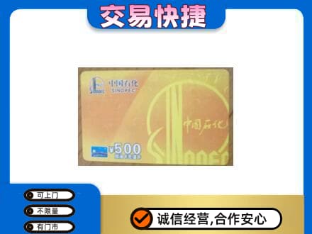 洛阳购物卡回收石化卡.jpg