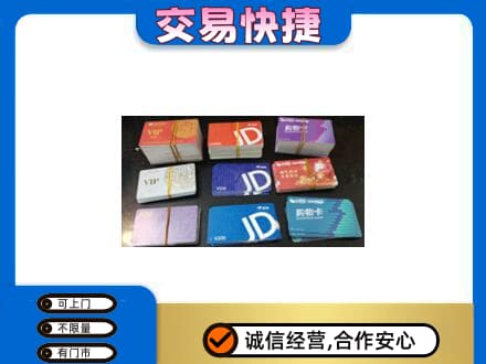 洛阳购物卡回收商超卡.jpg