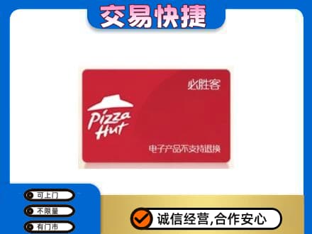 洛阳购物卡回收必胜客卡.jpg