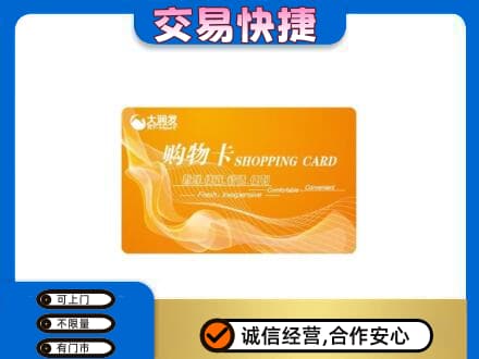 洛阳购物卡回收大润发卡.jpg