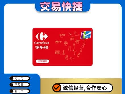 洛阳购物卡回收家乐福卡.jpg