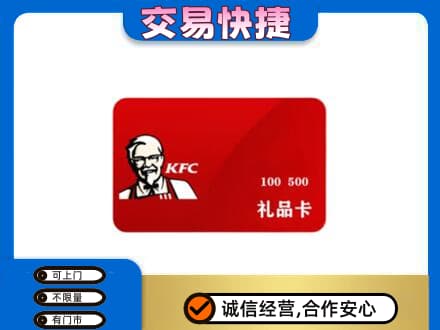 洛阳购物卡回收肯德基卡.jpg