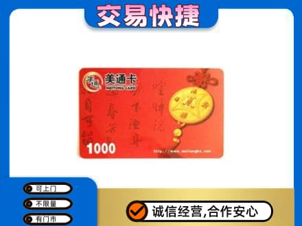 洛阳购物卡回收美通卡.jpg