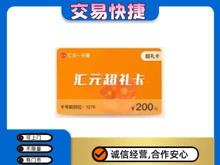洛阳购物卡回收汇元卡.jpg