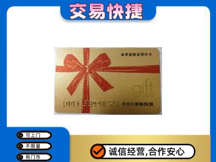 洛阳购物卡回收杭州大厦卡.jpg