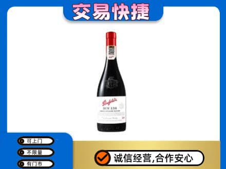 洛阳洋酒回收奔富红酒.jpg