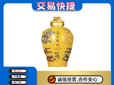 洛阳名酒回收五粮液九龙坛.jpg