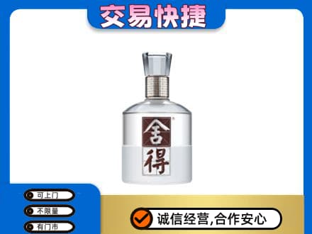 洛阳名酒回收舍得.jpg